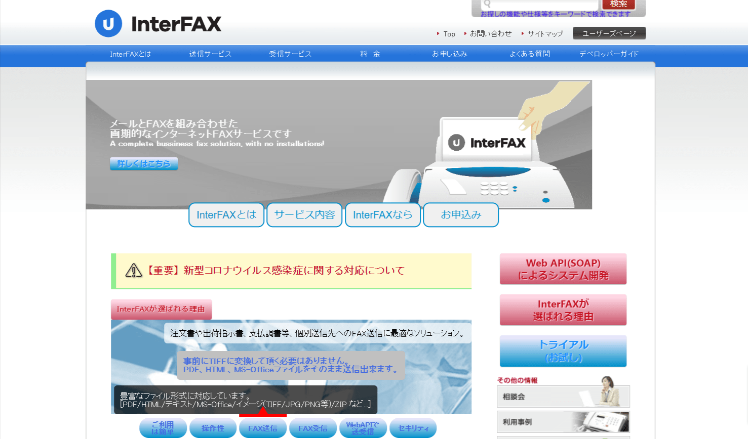 InterFAXの画像