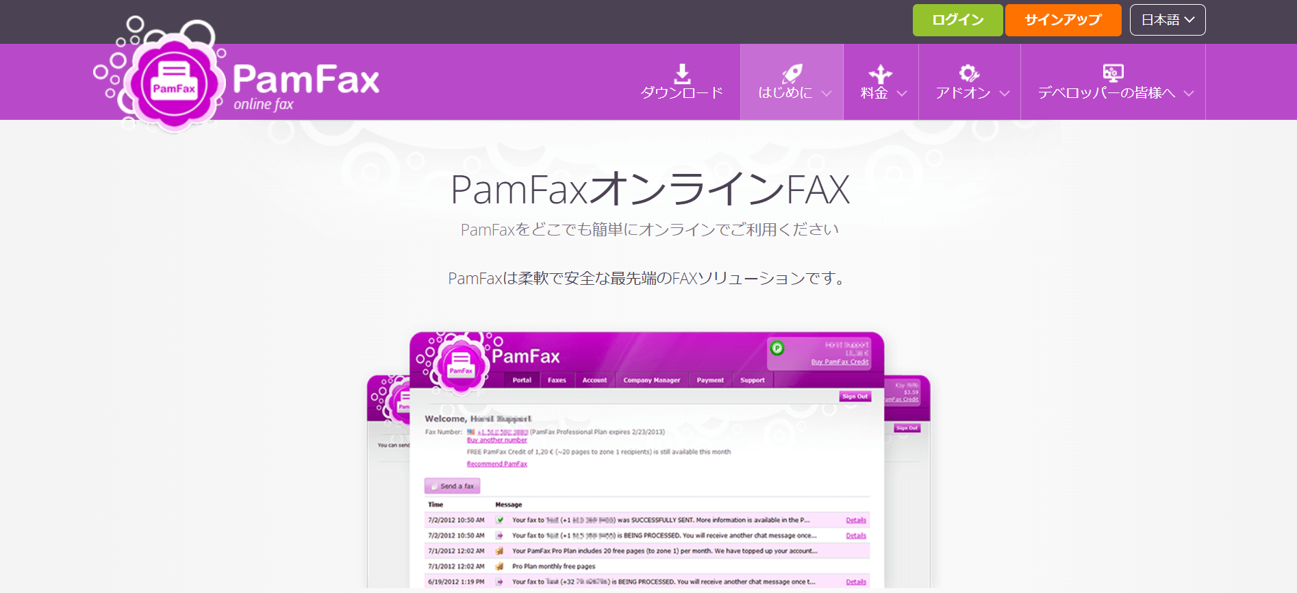 PamFaxの画像